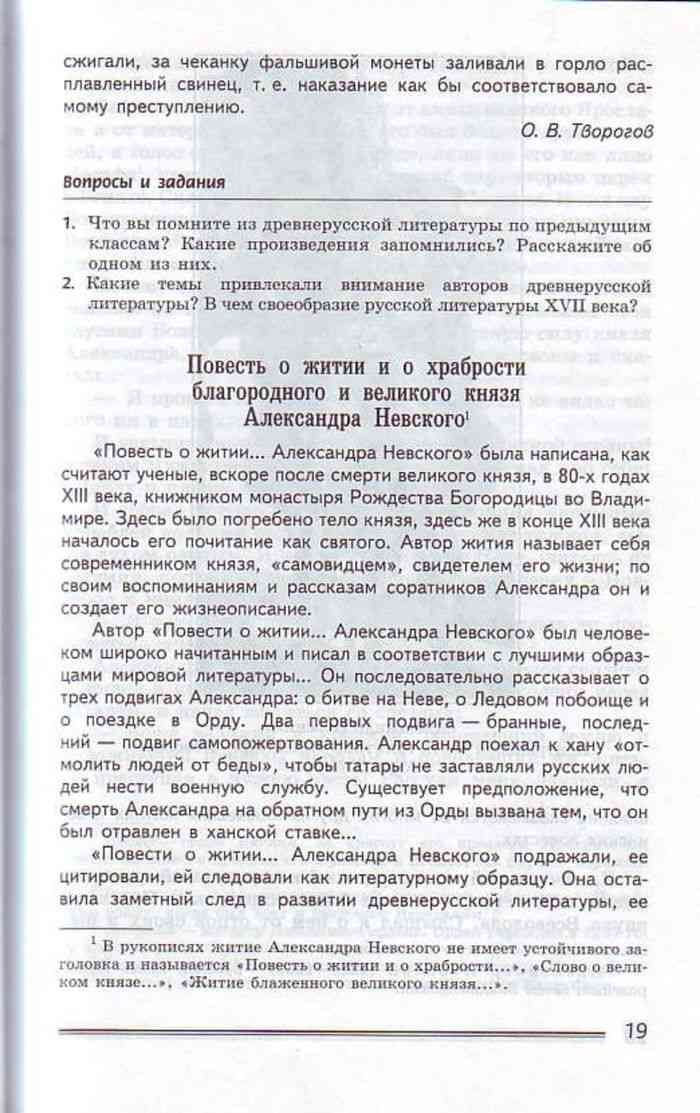 Что читать летом 8 класс коровин список литературы в ворде